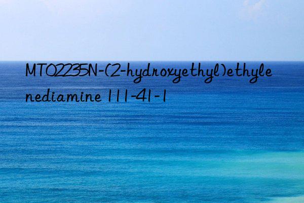 mt02235n-(2-hydroxyethyl)ethylenediamine 111-41-1