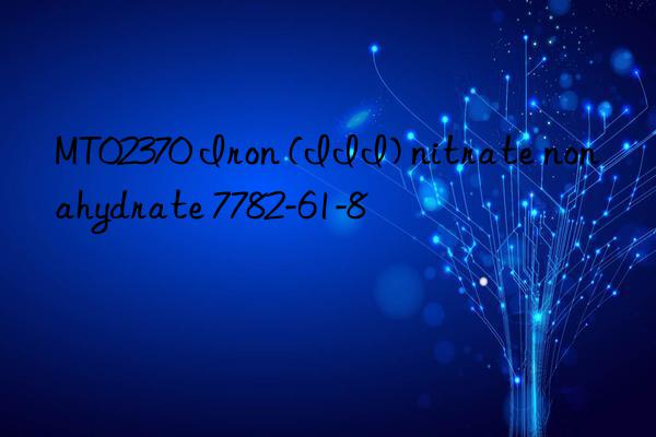 mt02370 iron (iii) nitrate nonahydrate 7782-61-8