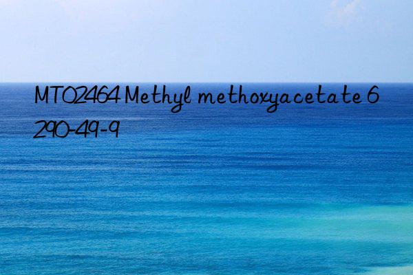 mt02464 methyl methoxyacetate 6290-49-9