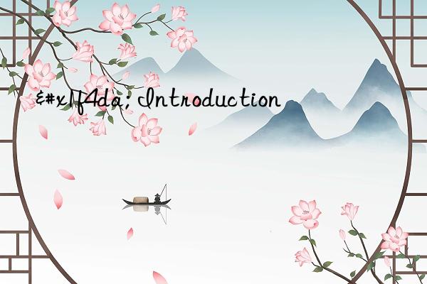 📚 Introduction