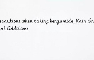 precautions when taking benzamide_kain industrial additives