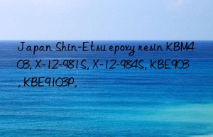 Japan Shin-Etsu epoxy resin KBM403, X-12-981S, X-12-984S, KBE903, KBE9103P,