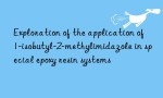 Exploration of the application of 1-isobutyl-2-methylimidazole in special epoxy resin systems