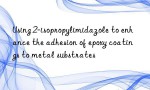 Using 2-isopropylimidazole to enhance the adhesion of epoxy coatings to metal substrates