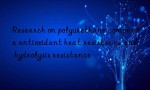 Research on polyurethane composite antioxidant heat resistance and hydrolysis resistance