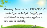 Mercury Isooctoate / 13302-00-6: A specialized catalyst, largely for historical or very niche applications due to toxicity